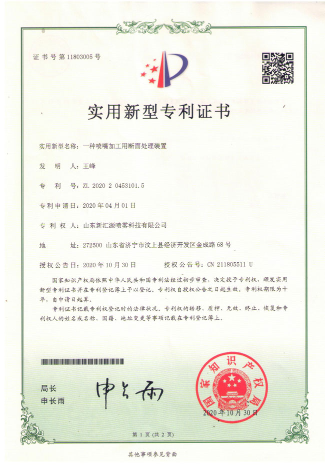 專利證書